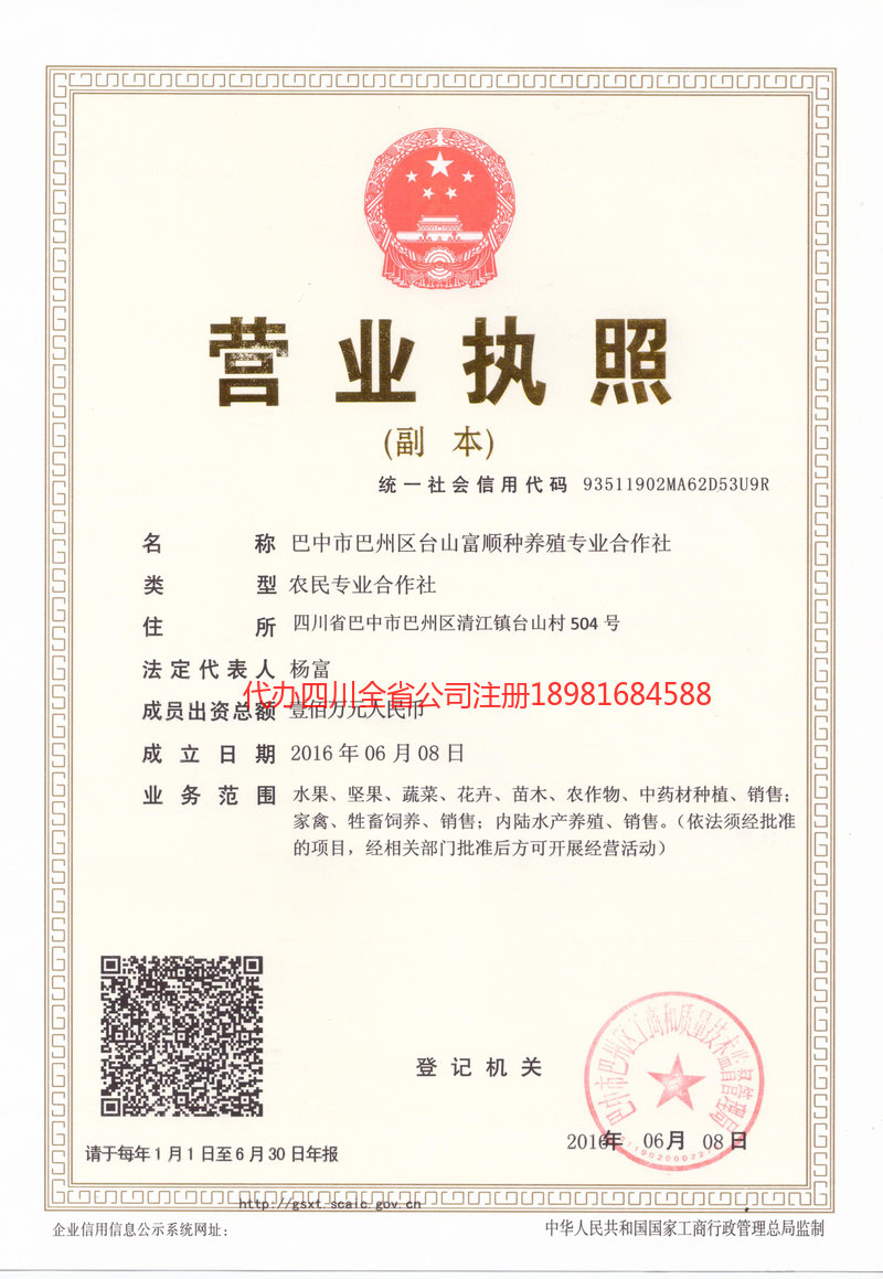 武安武安台山富顺种养殖专业合作社