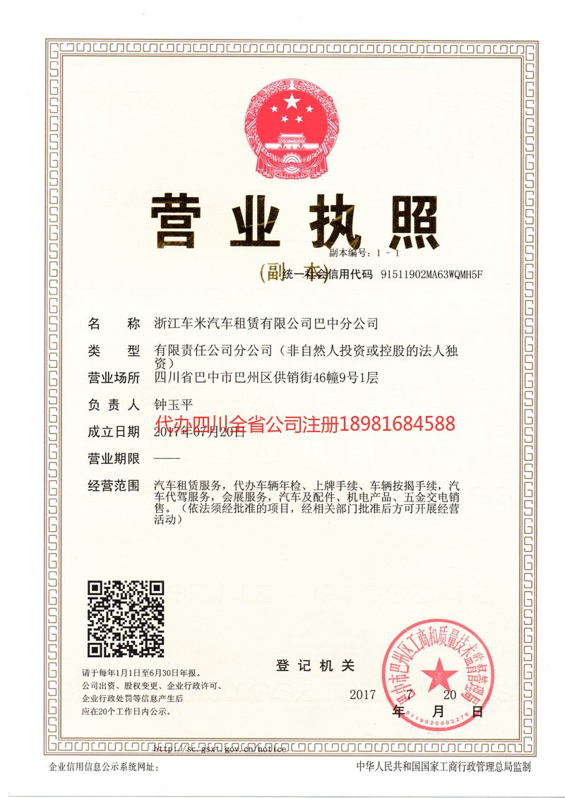 武安武安车米汽车租赁有限公司