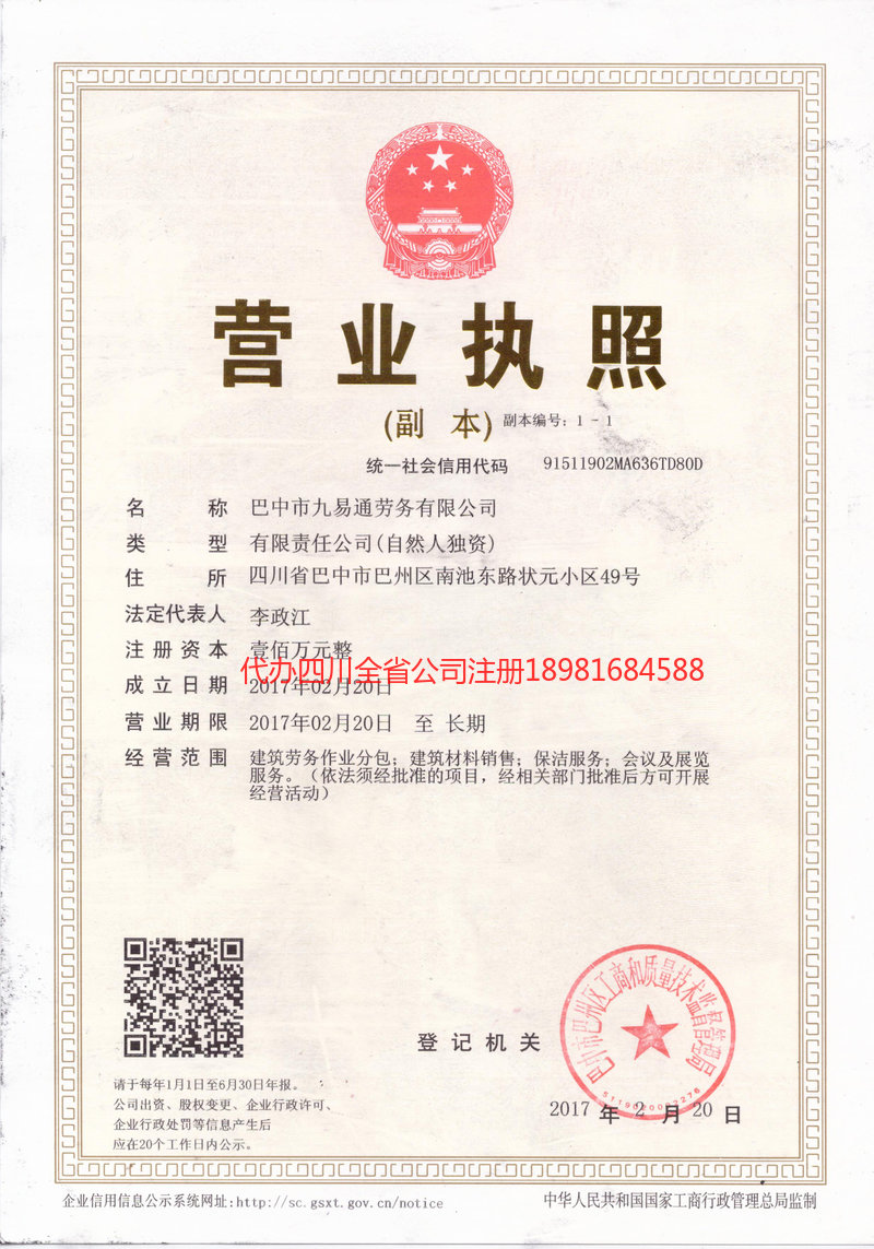 武安武安九易通劳务有限公司