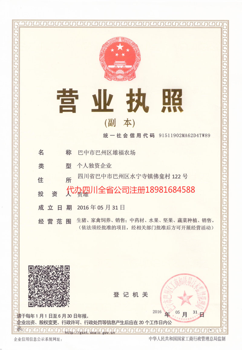 武安武安雄福农场