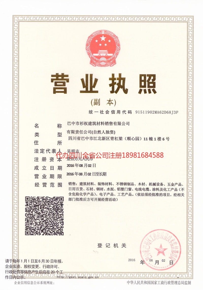 武安武安杉权建筑材料销售有限公司