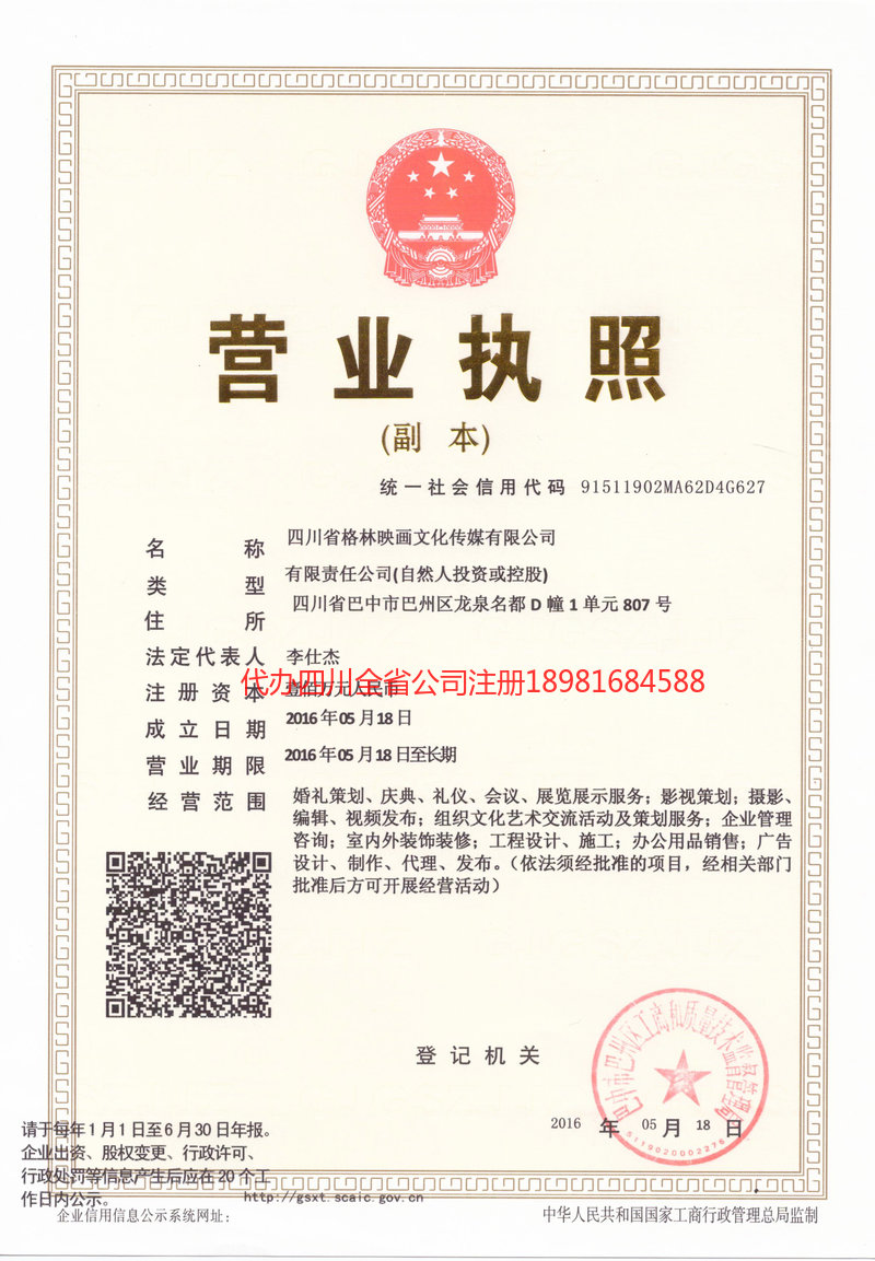 武安武安格林映画文化传媒有限公司