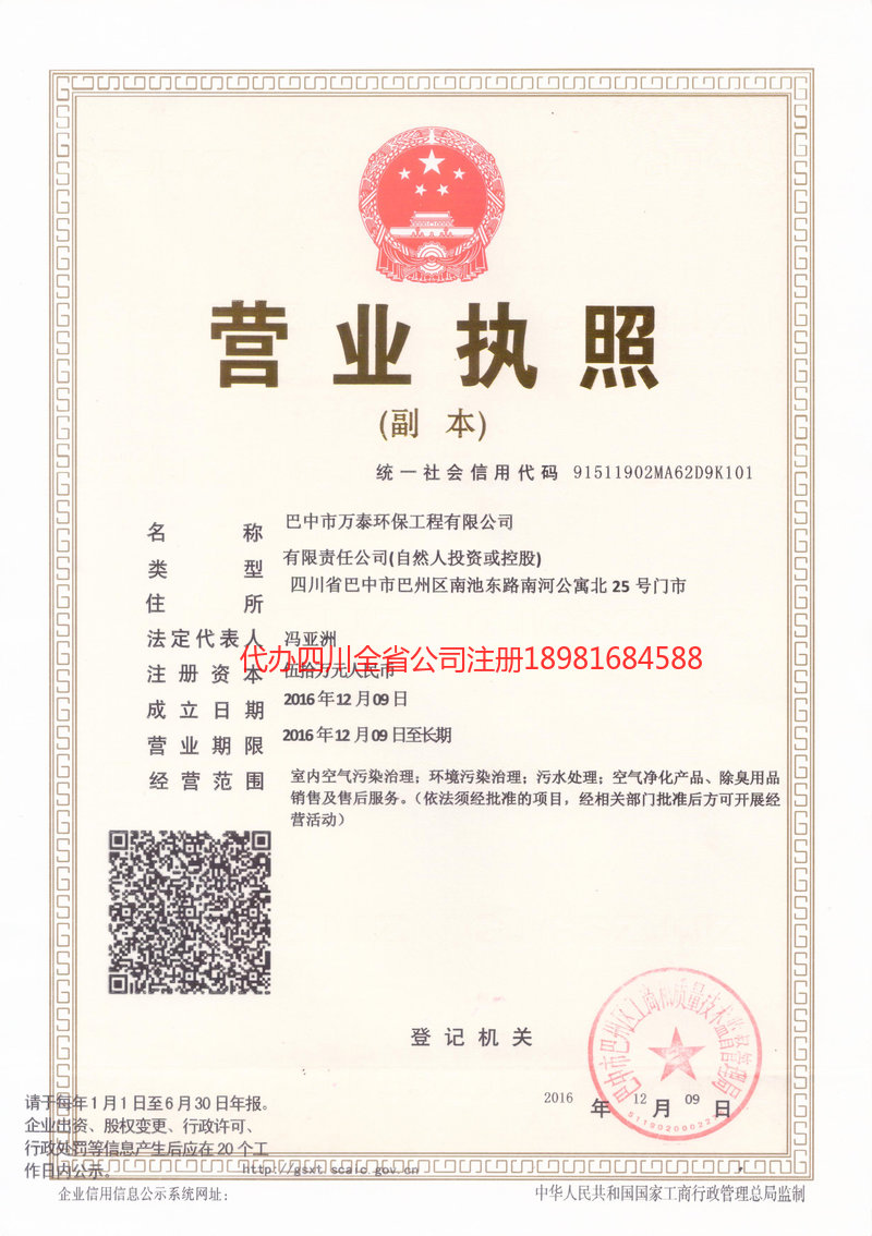 武安武安万泰环保工程有限公司