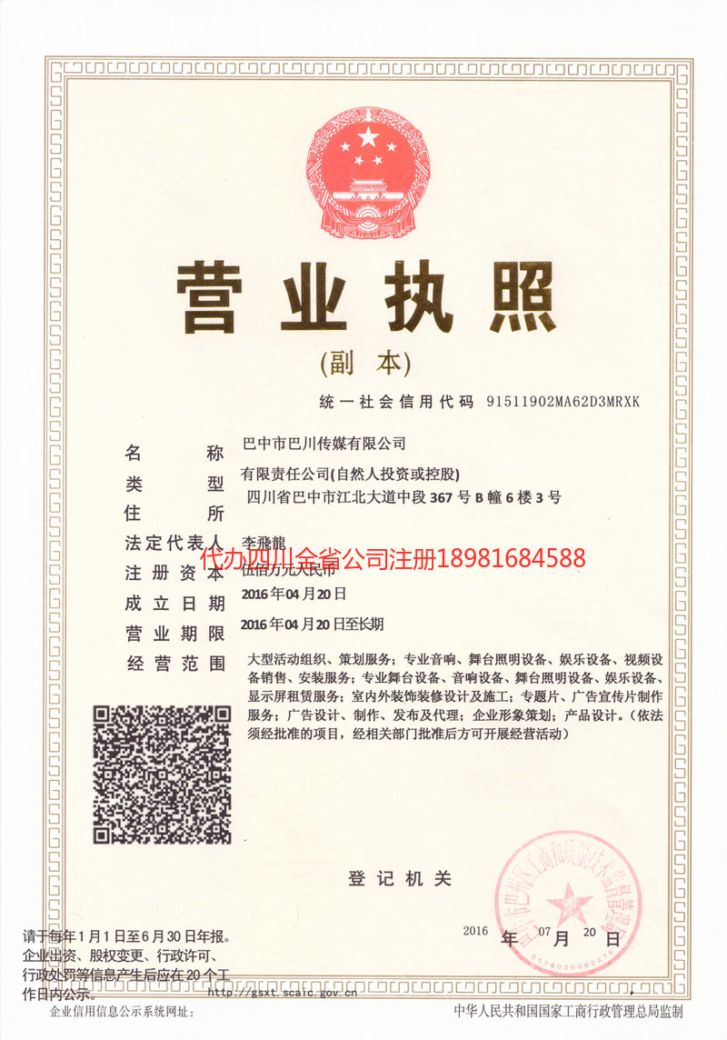 武安武安巴川传媒有限公司