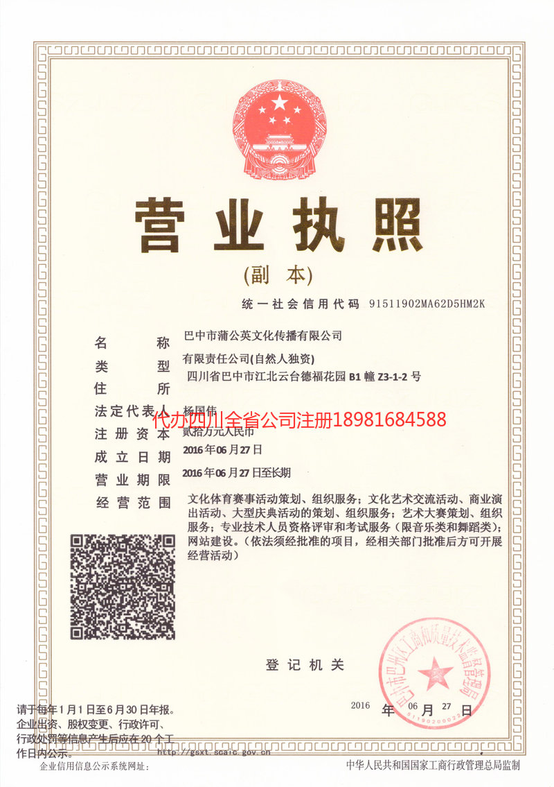 武安武安蒲公英文化传播有限公司