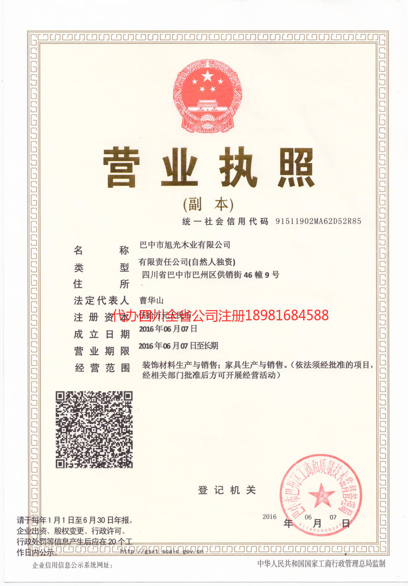 武安武安旭光木业有限公司